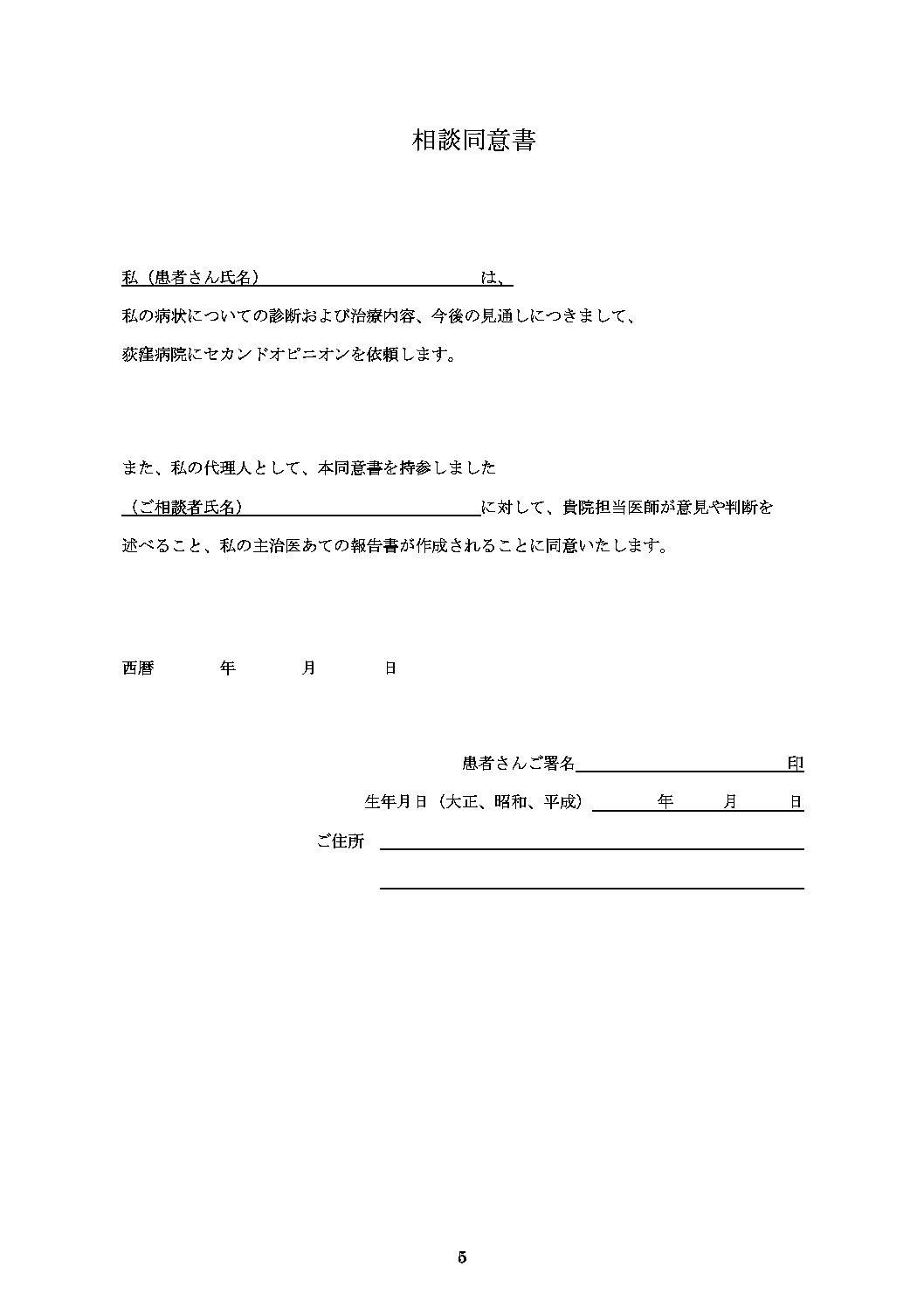 agree - 医療法人財団 荻窪病院（東京都 杉並区）